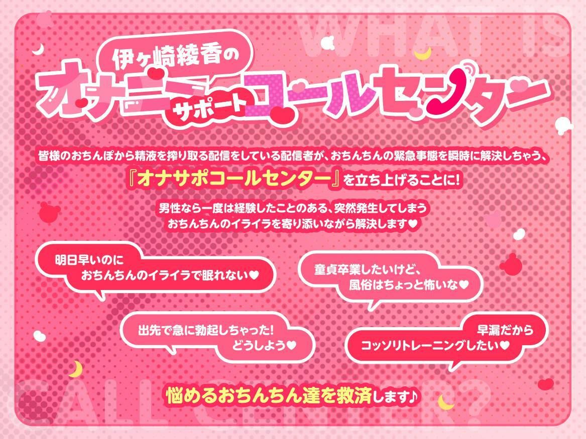 《重複無し5時間↑》伊ヶ崎綾香のオナニーサポートコールセンター@あだると放送局 - サンプル画像 1