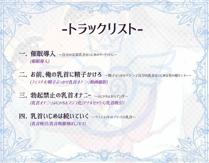 【常識改変】催●アプリで男の娘ヤンキーが自分の女装乳首をいじめのターゲットに 〜チンカス混じり精子を使って乳首オナニー〜 - サンプル画像 2