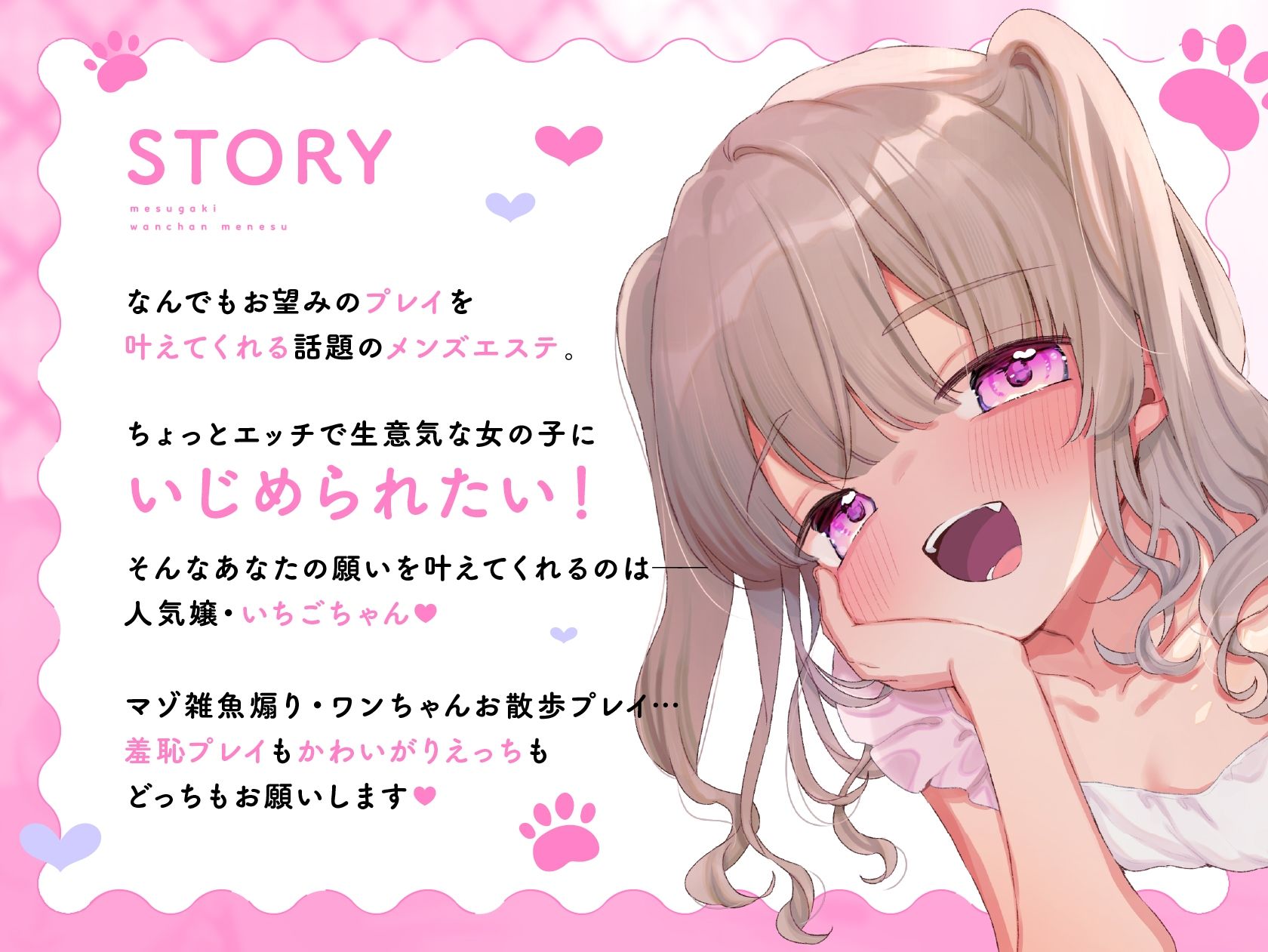 メス○キわんちゃんメンエス〜言う事聞けるよね♪お返事はワン♪わからせ調教からかい愛されえっち〜 - サンプル画像 1