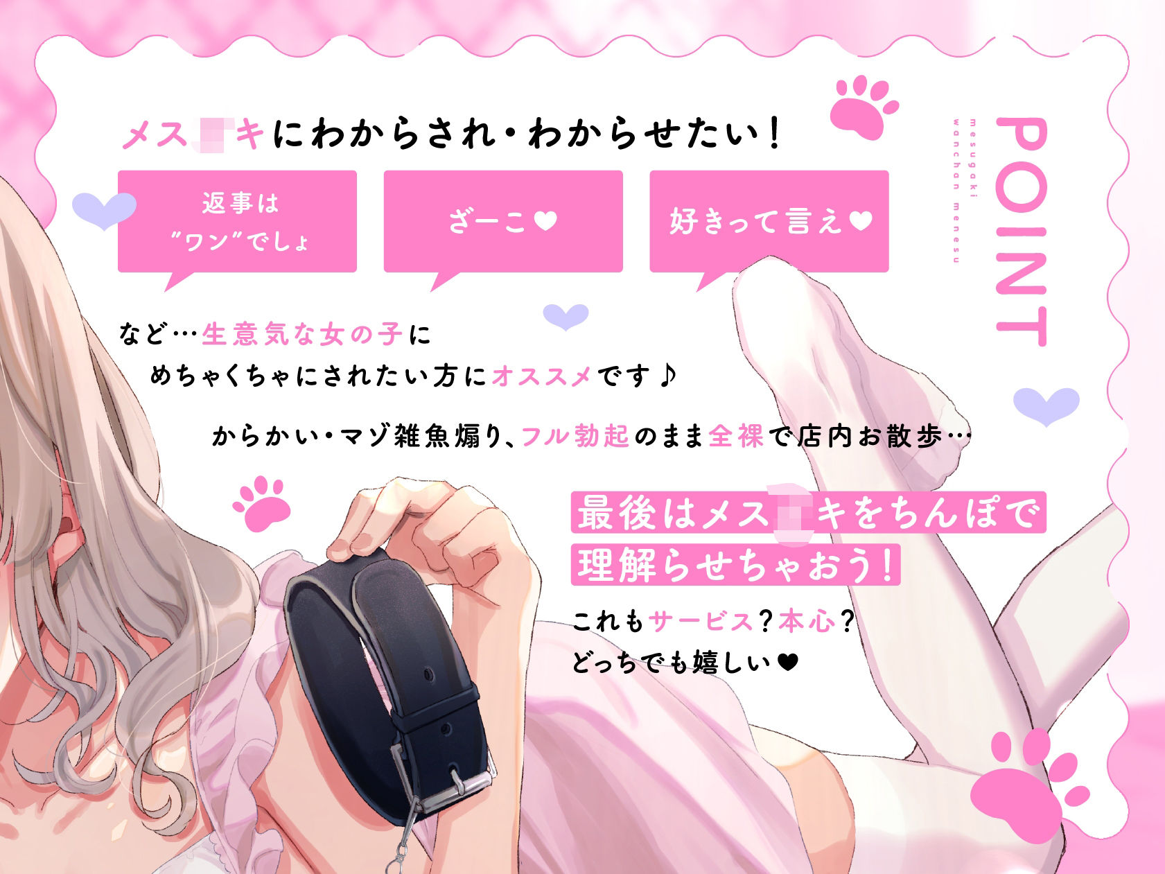 メス○キわんちゃんメンエス〜言う事聞けるよね♪お返事はワン♪わからせ調教からかい愛されえっち〜 - サンプル画像 2