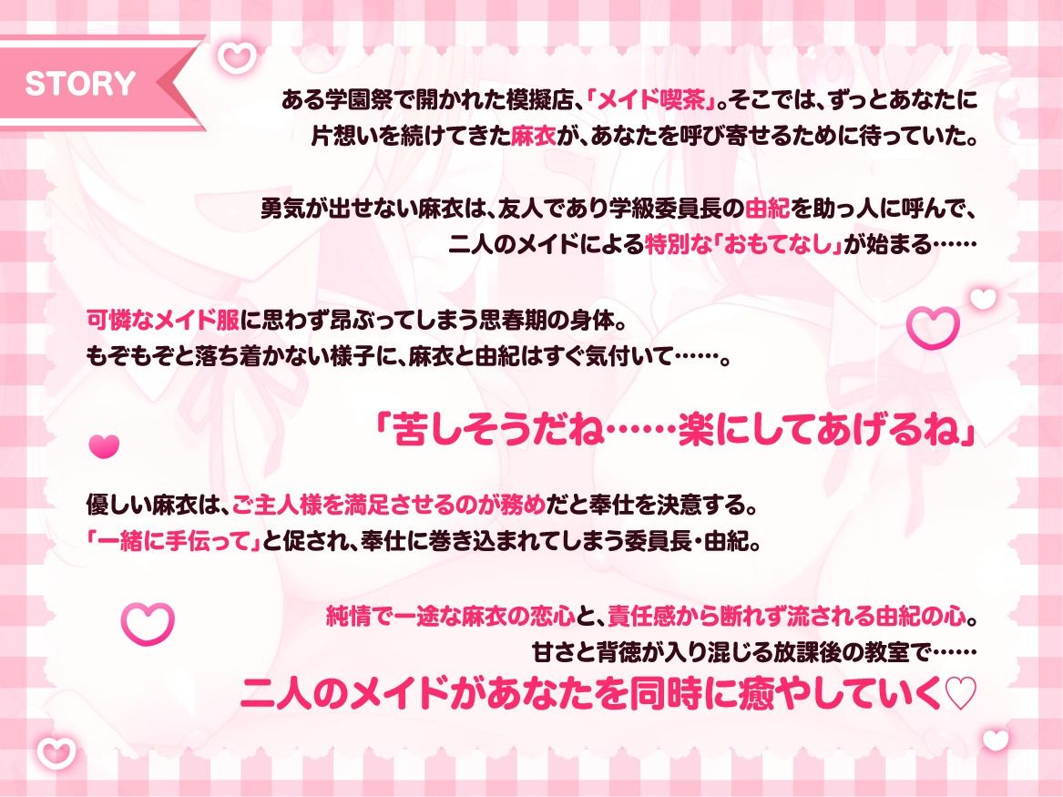 《早期限定価格》【JKメイドの学園祭】あまあまメイド＆委員長メイドのご奉仕ハーレム♪ - サンプル画像 2