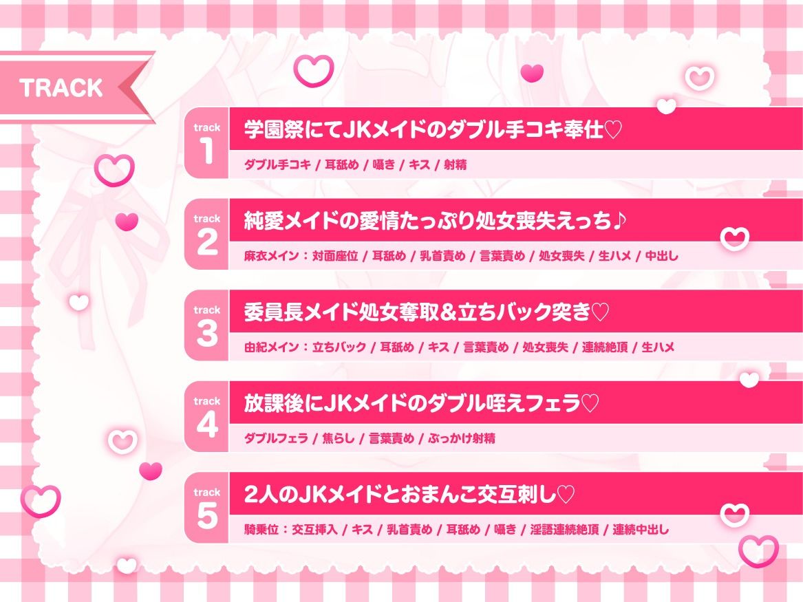 《早期限定価格》【JKメイドの学園祭】あまあまメイド＆委員長メイドのご奉仕ハーレム♪ - サンプル画像 4