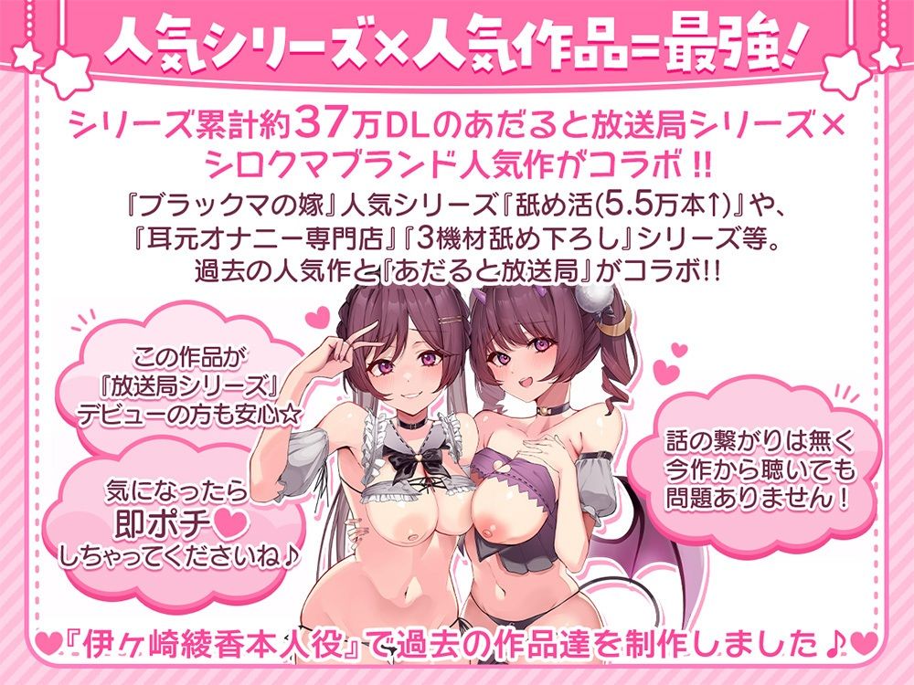 【超絶舐め技で両耳を舐め堕とされる】伊ヶ崎綾香の舐め活【人気作コラボ】 〜シリーズ累計37万DL↑あだると放送局×舐め活（5.5万本↑）他人気作多数〜【3作品同梱】 - サンプル画像 1