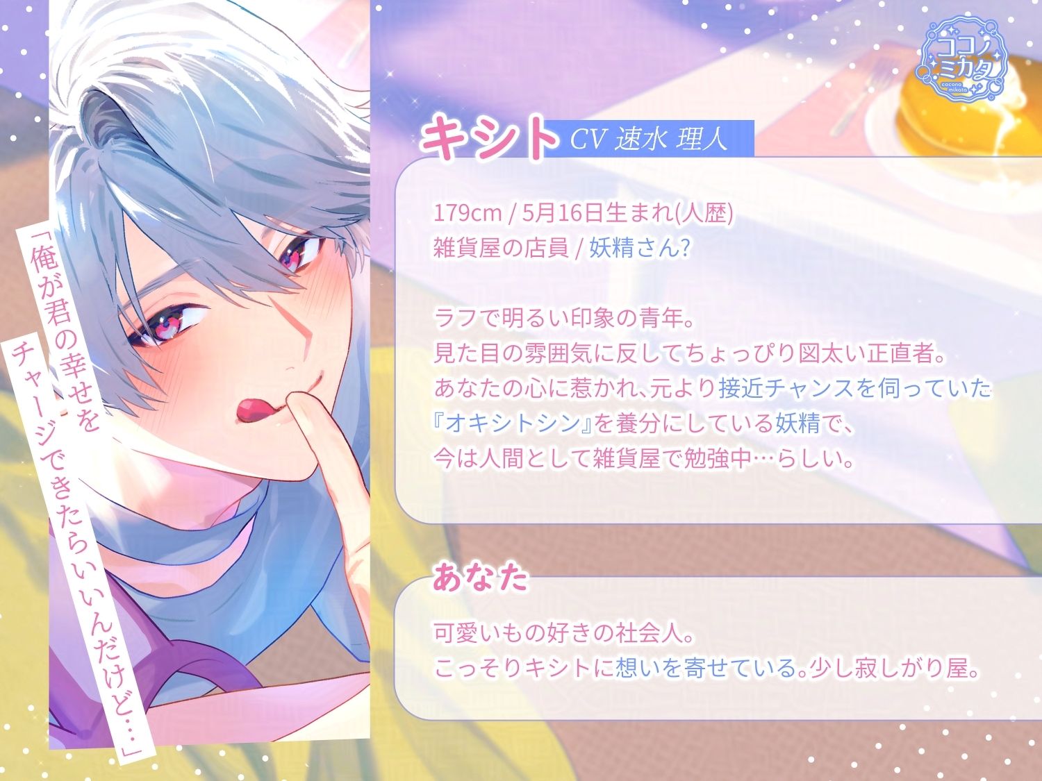 【らぶピュア】癒しの妖精さん〜あまとろ溺愛キシトくんの場合〜【成長物語】 - サンプル画像 1
