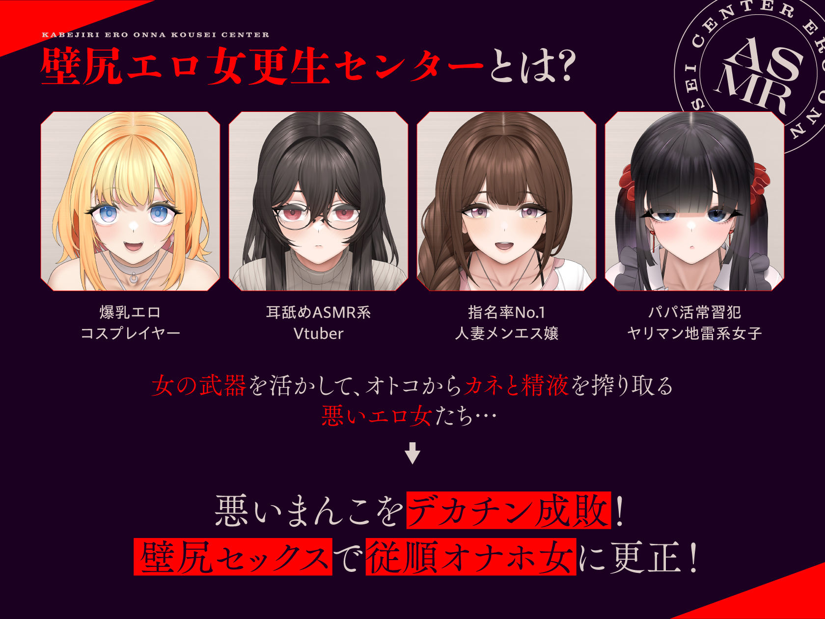 壁尻エロ女更生センター 〜どすけべ女どものエロまんこをつよつよデカチンでお仕置き施設〜 - サンプル画像 1