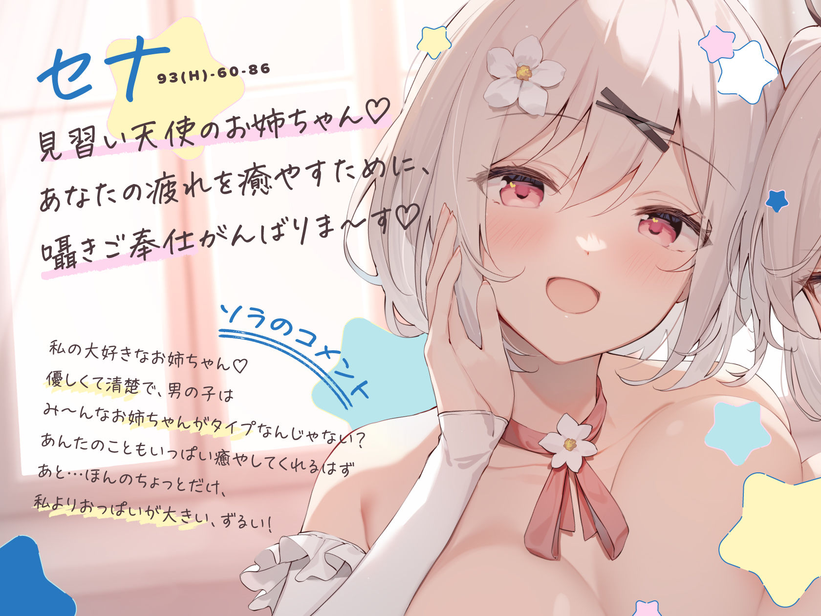 見習い天使は囁きたいっ！ 〜双子の姉妹天使によるひそひそ囁き癒やしのご奉仕♪→密着囁きえっちでオナホ天使に大出世♪〜 - サンプル画像 3