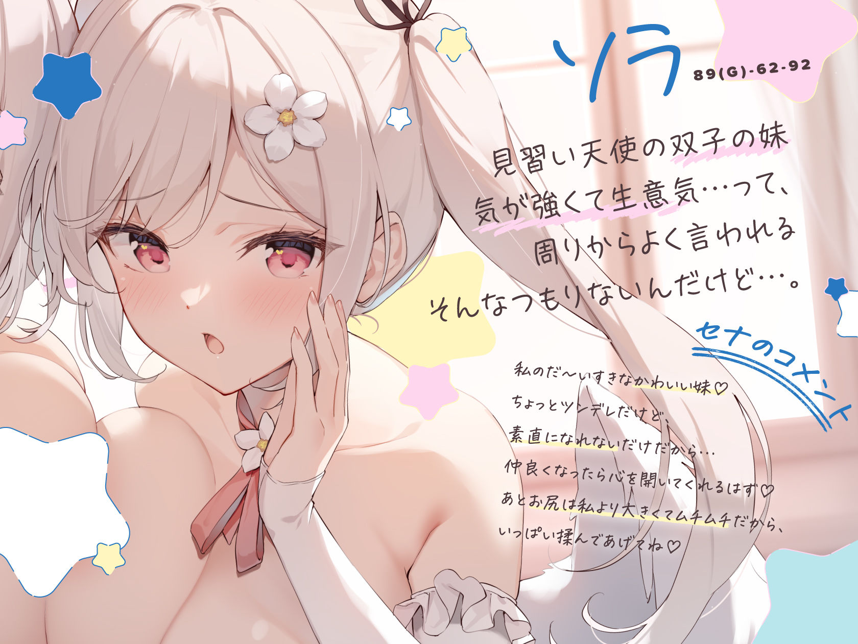 見習い天使は囁きたいっ！ 〜双子の姉妹天使によるひそひそ囁き癒やしのご奉仕♪→密着囁きえっちでオナホ天使に大出世♪〜 - サンプル画像 4