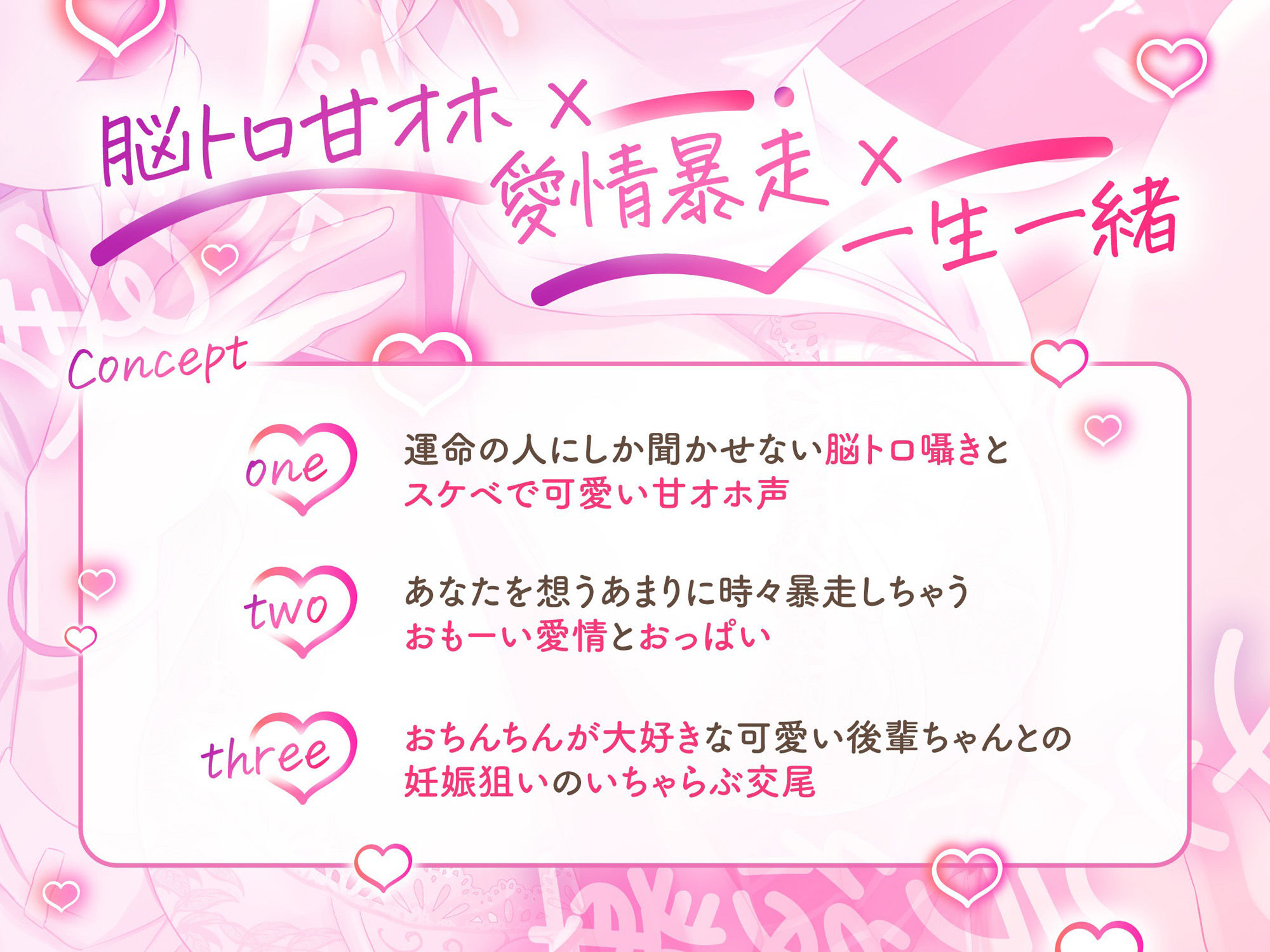 【ゆるおほ/全裸差分イラスト付き】むっちりデカパイメンヘラ後輩と一生一緒確定誘惑生えっち（はーと）〜今、赤ちゃん作るためにえっちしてます〜【KU100】 - サンプル画像 3
