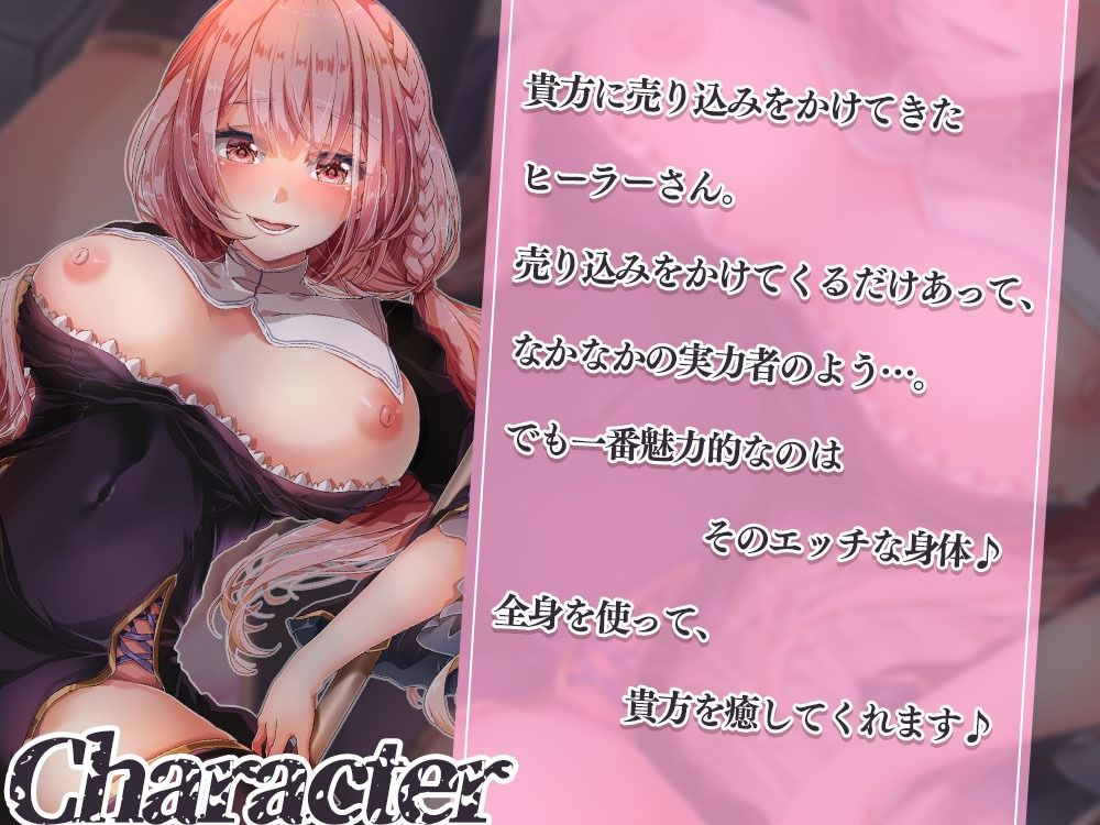 心も身体もおちんぽも。ぜーんぶ癒やしてくれるヒーラーのお姉さん - サンプル画像 2