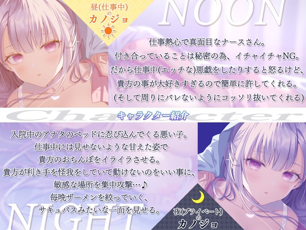 事務的彼女は僕の前だけチョロくなる〜昼間（仕事）は真面目で、夜（プライベート）は激しいナースなカノジョと入院性活〜 - サンプル画像 2