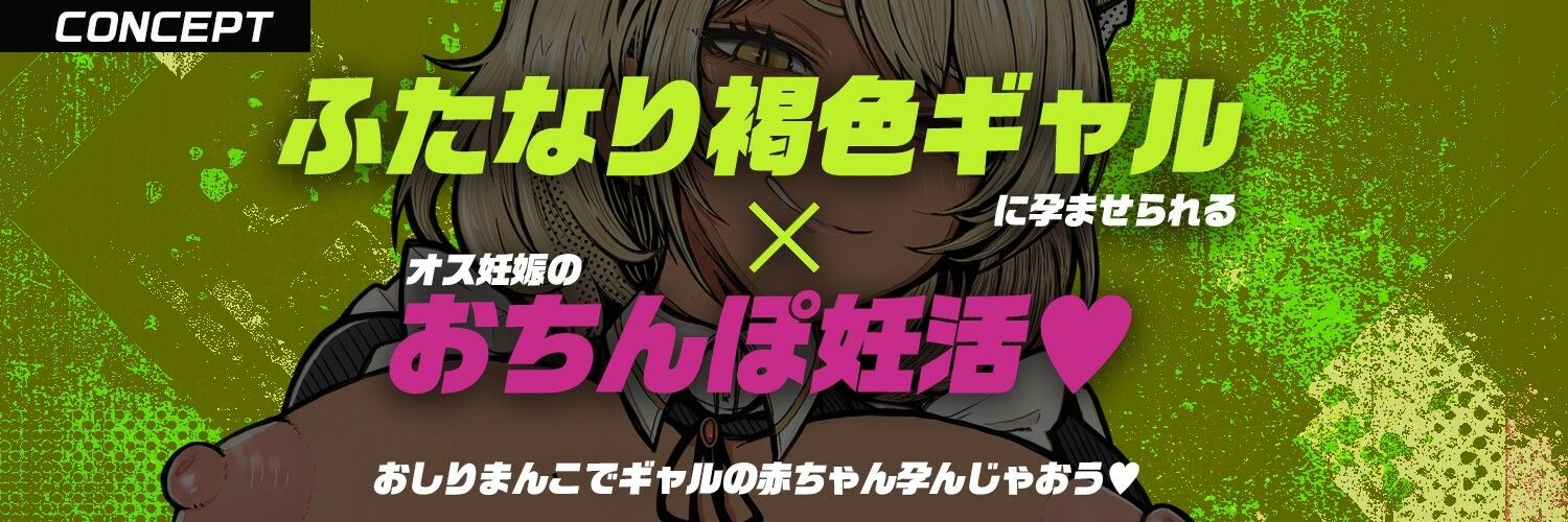 【フタナリ褐色ギャルに逆種付けられ！？】ふたなり褐色ギャルメイドさんに『逆・種付け』され・男なのにぽっこりお腹に妊娠させられる話【逆アナル・逆レ】 - サンプル画像 2
