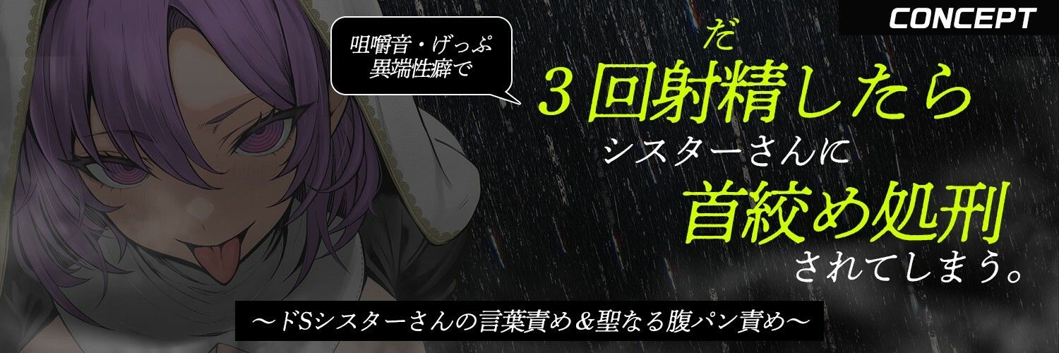 【ザー汁ゲップ・咀嚼音・腹パン拷問】『3回射精したら首絞め処刑』〜低ボ長身シスターさんの異常性癖審問〜【逆アナル＆逆レ】 - サンプル画像 2