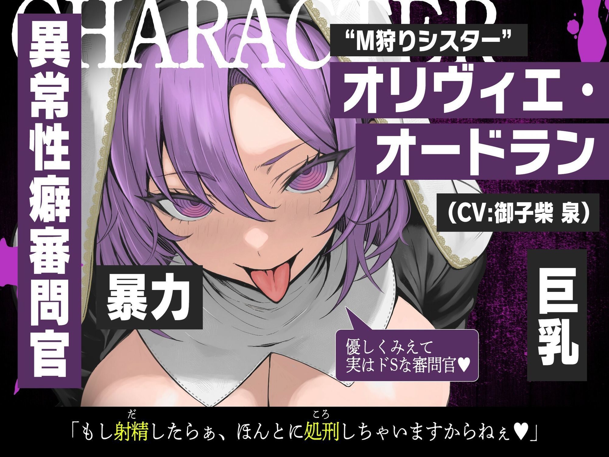 【ザー汁ゲップ・咀嚼音・腹パン拷問】『3回射精したら首絞め処刑』〜低ボ長身シスターさんの異常性癖審問〜【逆アナル＆逆レ】 - サンプル画像 3