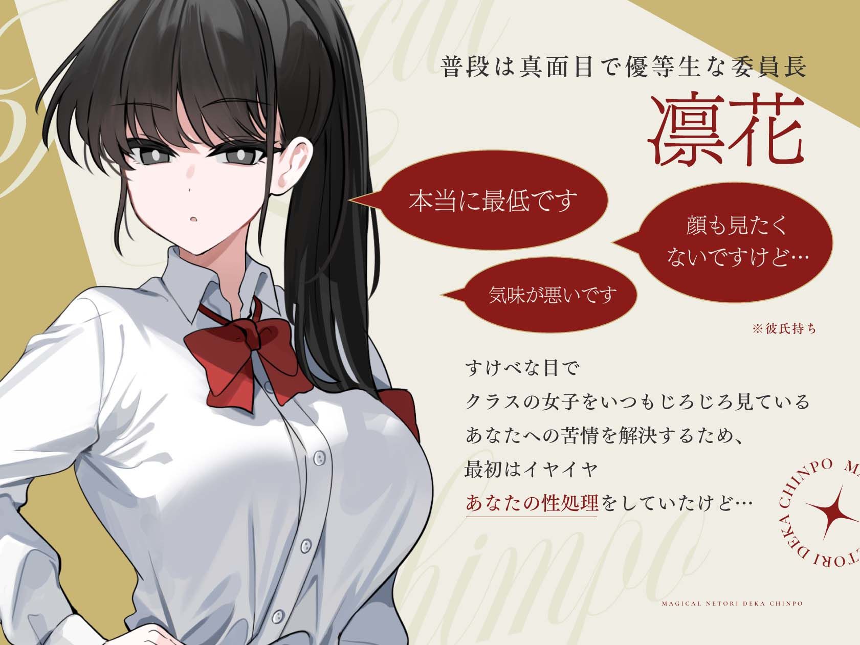 マジカル寝取りデカちんぽ 〜彼氏持ち優等生も凶悪巨チンには勝てぬ〜 - サンプル画像 2