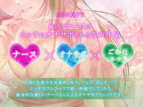 【早期購入特典付き！】オナサポクリニックへようこそ【耳舐め・フェラH・癒やしセックス・オホ声】 - サンプル画像 1
