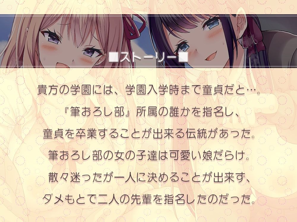 放課後筆おろし部〜憧れの先輩達に挟まれて極上の童貞卒業エッチ〜 - サンプル画像 1