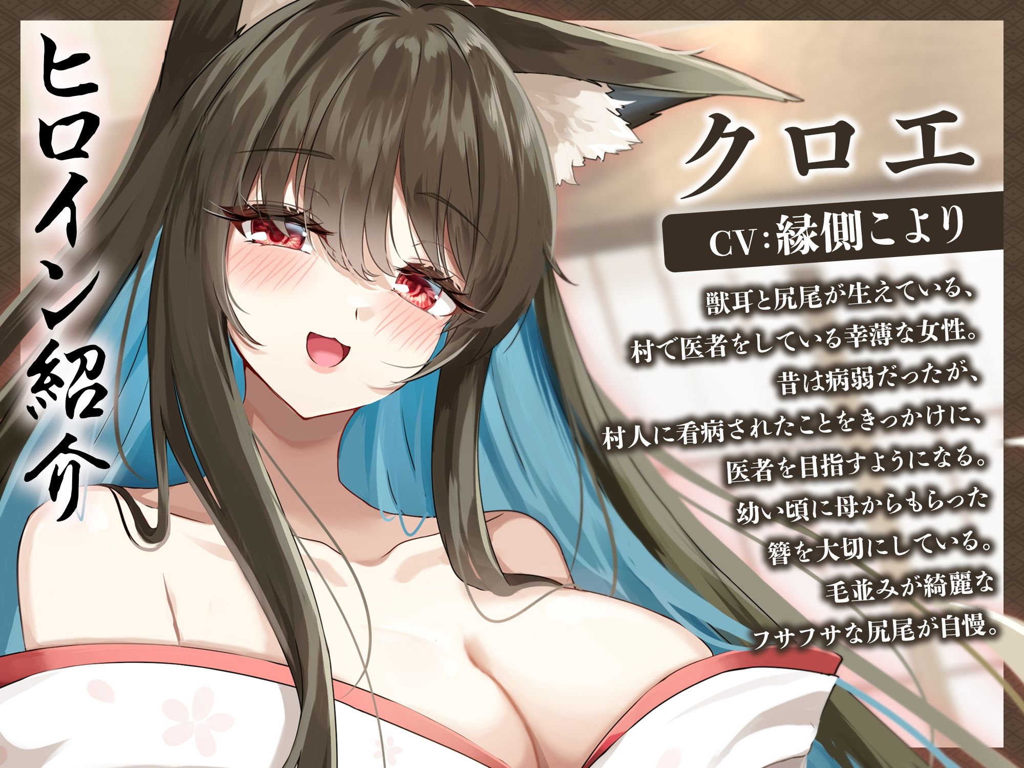 境界トンネルの向こう側-幸薄なケモ耳お姉さんを幸せにしてみた【KU100】 - サンプル画像 2