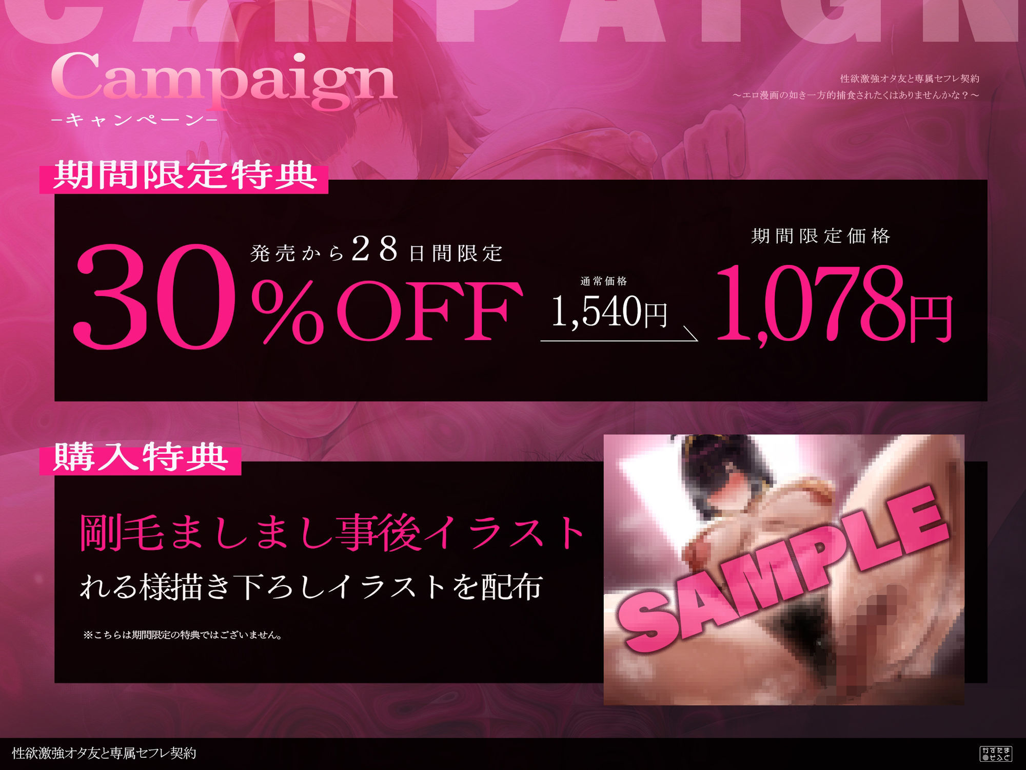 【ぬちゃぬちゃフォーリー/ドスケベ差分イラスト】性欲激強オタ友と専属セフレ契約〜エロ漫画の如きケダモノ交尾したくはありませんかな？〜【KU100】 - サンプル画像 1