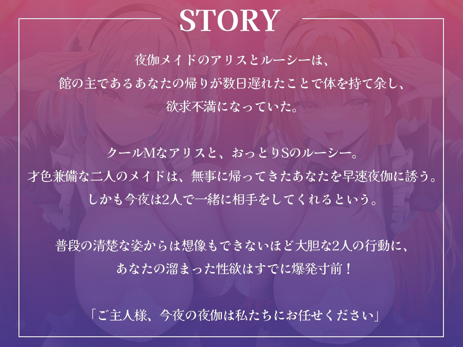 今日の夜伽は私たちにお任せください〜クールなMメイドと、おっとりSメイドに挟まれて、ご主人様は一晩中射精し続ける〜【KU100収録】 - サンプル画像 1