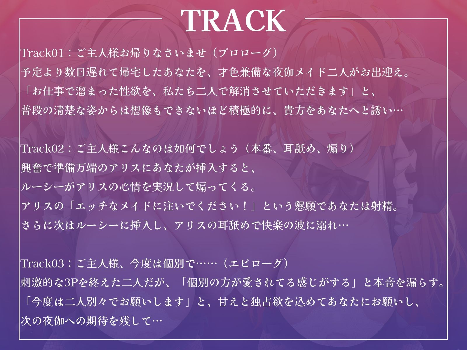今日の夜伽は私たちにお任せください〜クールなMメイドと、おっとりSメイドに挟まれて、ご主人様は一晩中射精し続ける〜【KU100収録】 - サンプル画像 4