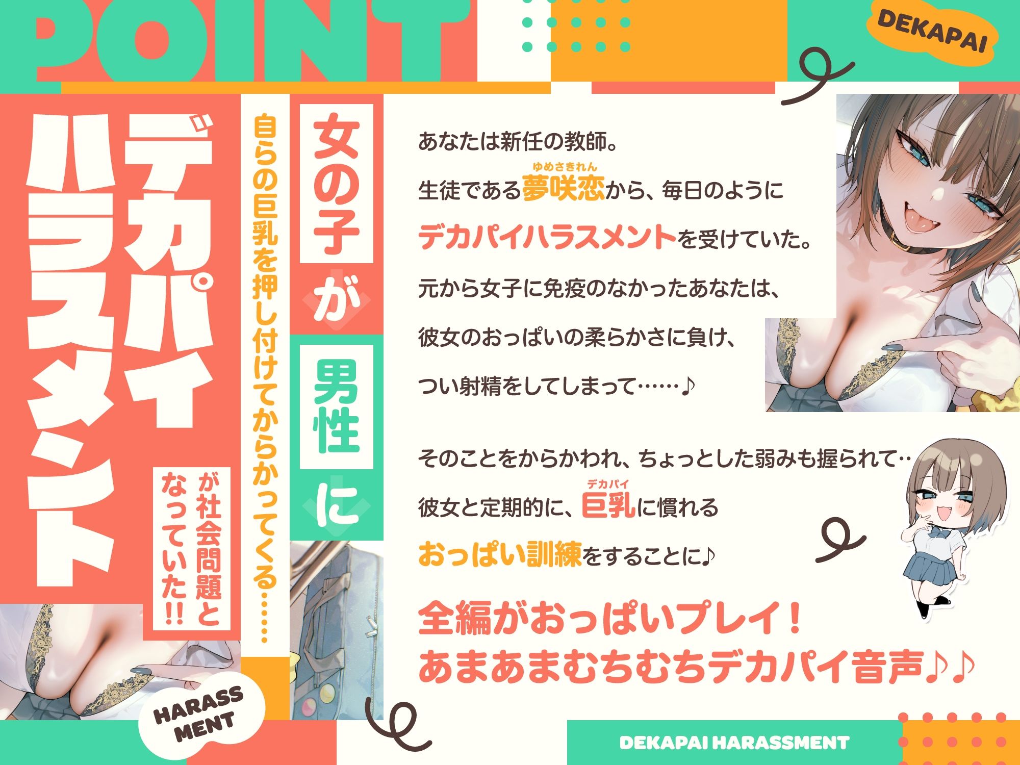 デカパイハラスメント - サンプル画像 1