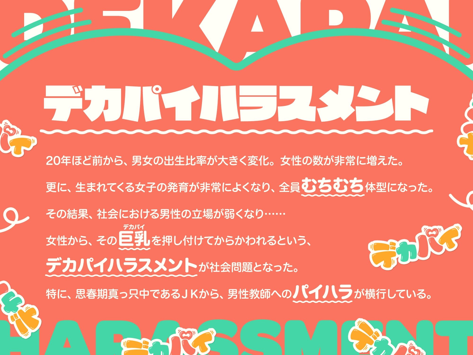 デカパイハラスメント - サンプル画像 2