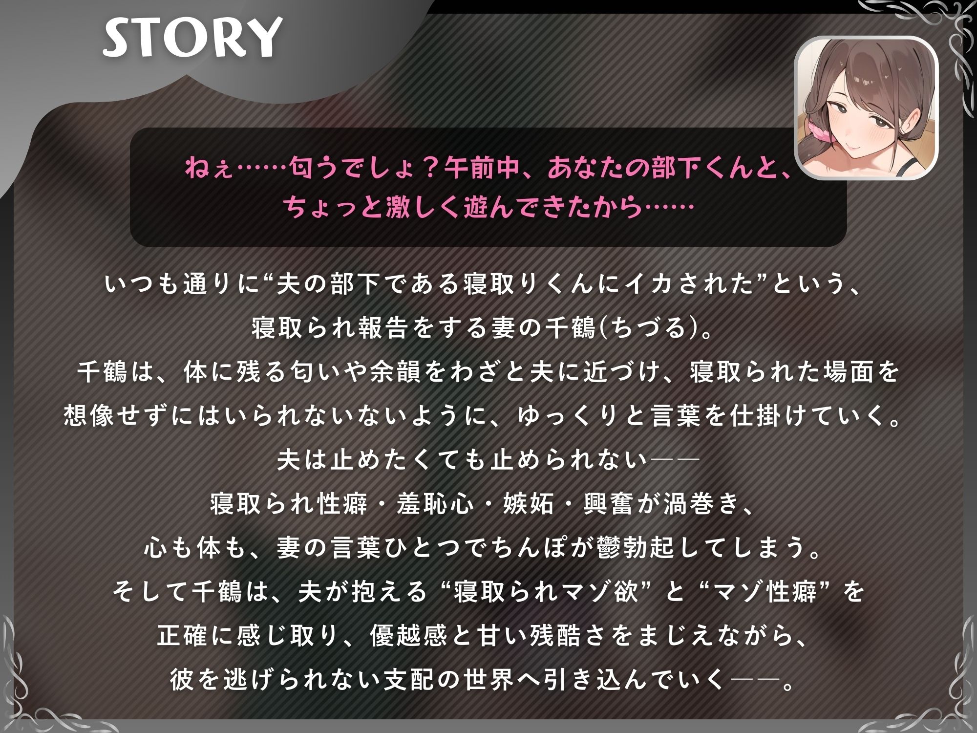 後輩寝取りくんでデカチン絶頂（奥さんがドSだった場合）〜寝取られ報告で鬱勃起させる妻〜【ドM向け/KU100】 - サンプル画像 1