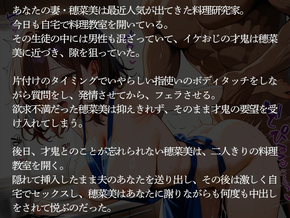 【NTR】自宅で料理教室を開催する妻が生徒のイケおじに寝取られ美味しく食べられた件 - サンプル画像 2