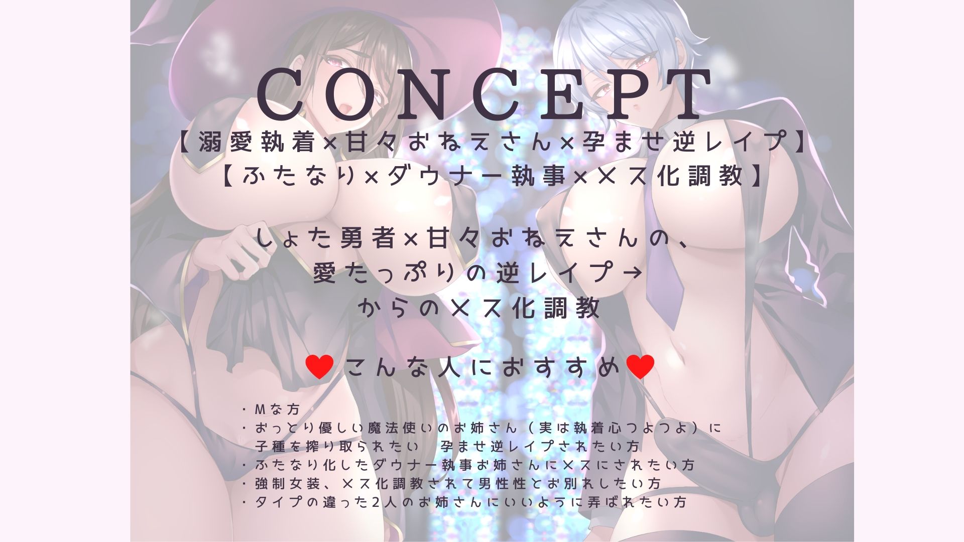 激重執着まほう使いとふたなり執事による勇者さま 搾精孕ませ生交尾→（からの）メス化調教逆レ●プ - サンプル画像 3
