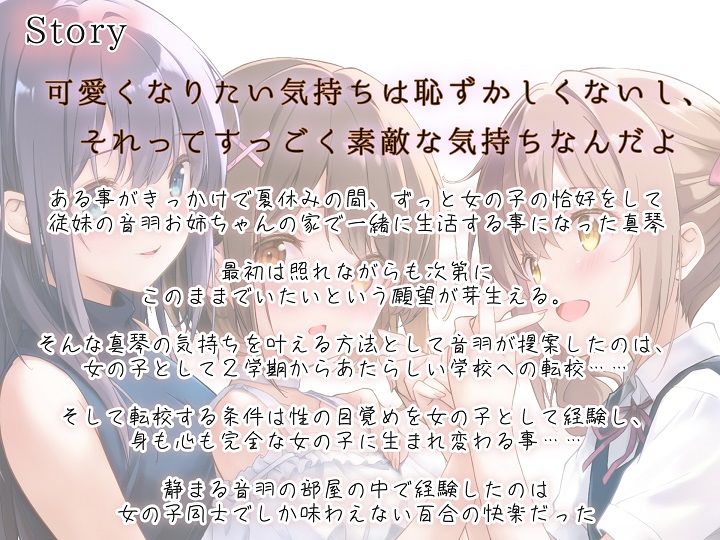 【TS百合】百合のつぼみが花咲く時、僕は私になる【KU100】 - サンプル画像 2