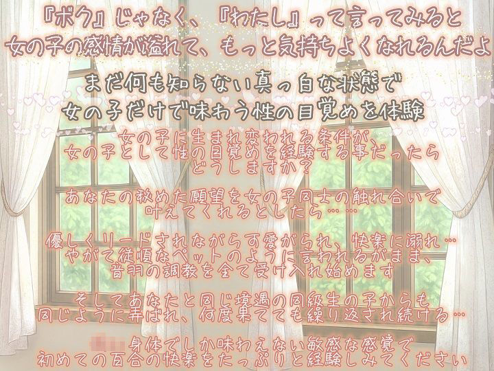 【TS百合】百合のつぼみが花咲く時、僕は私になる【KU100】 - サンプル画像 3