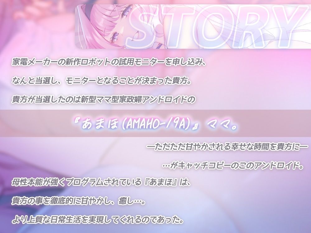 【全肯定甘やかし】母性本能設定MAXな家政婦アンドロイドママが 身の回りのお世話もおちんぽのお世話も全部してくれるあまあま性活 - サンプル画像 1