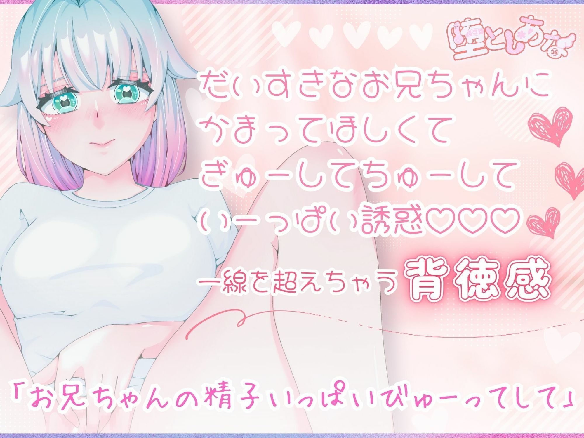 ＊妹シチュ＊【妄想実演オナニー】大好きなお兄ちゃんといちゃあまえっち！ちゅ〜してぎゅ〜して中出しして！【皆乃あな】 - サンプル画像 1