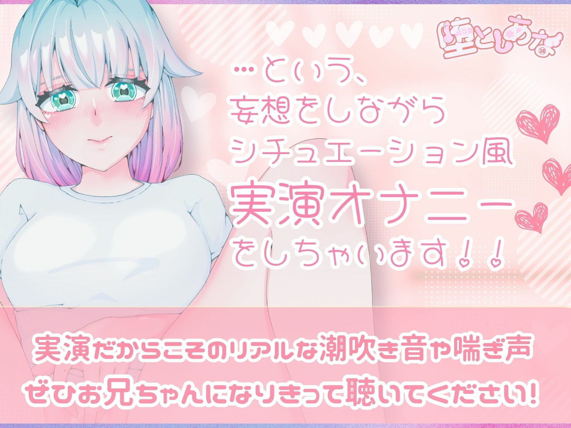 ＊妹シチュ＊【妄想実演オナニー】大好きなお兄ちゃんといちゃあまえっち！ちゅ〜してぎゅ〜して中出しして！【皆乃あな】 - サンプル画像 2