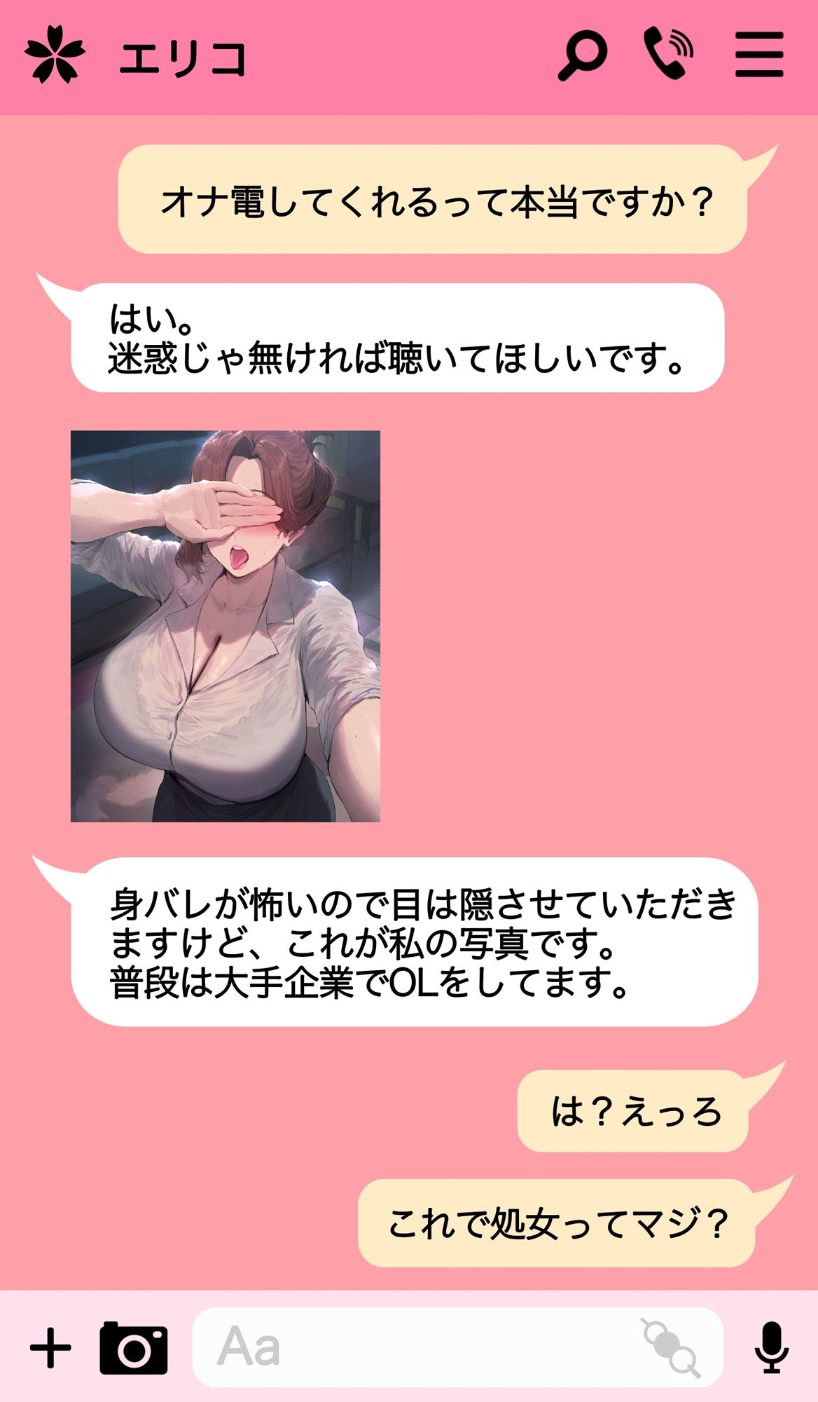 バリキャリ三十路女のゴリオホ通話オナニー - サンプル画像 2