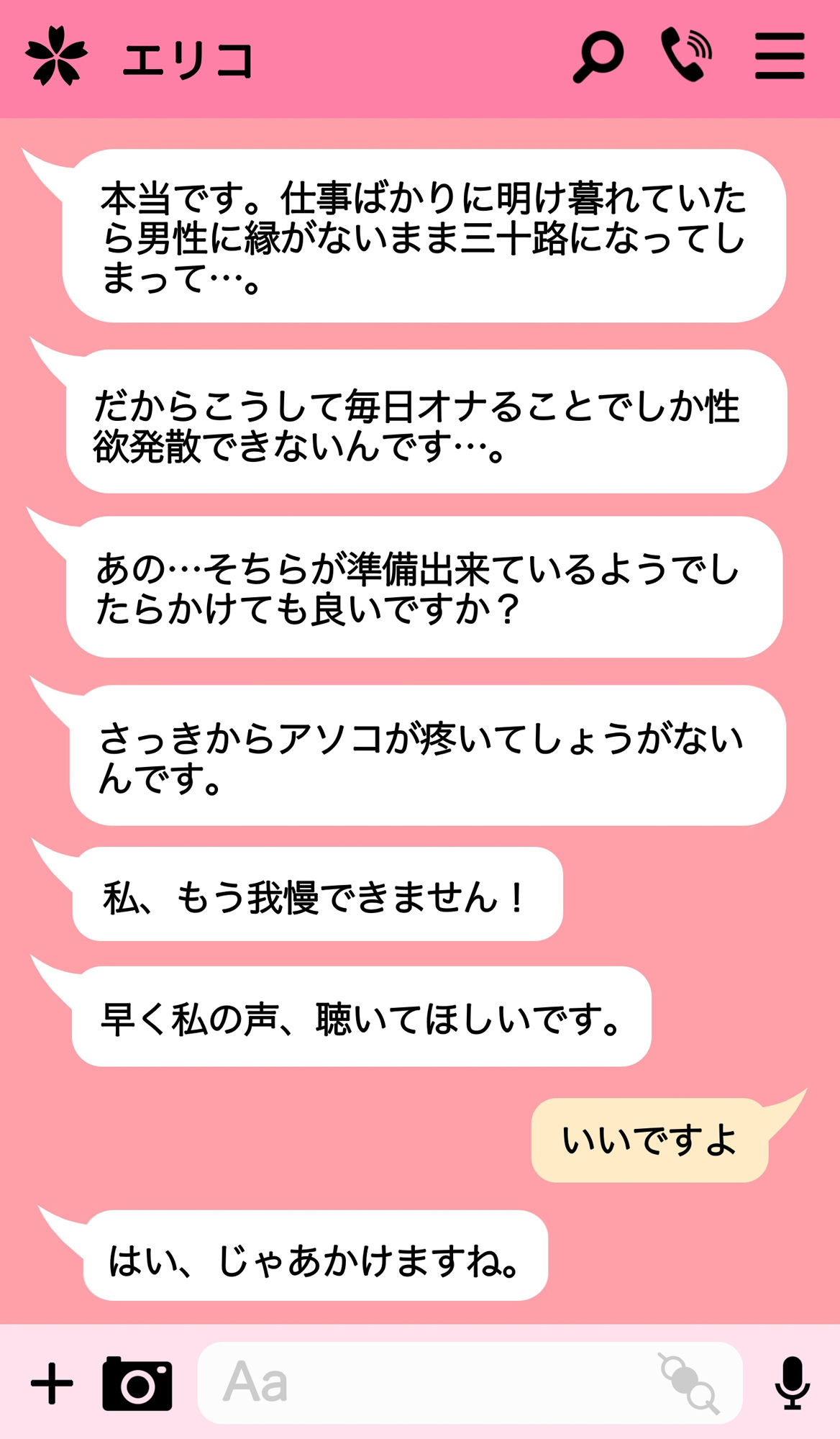 バリキャリ三十路女のゴリオホ通話オナニー - サンプル画像 3