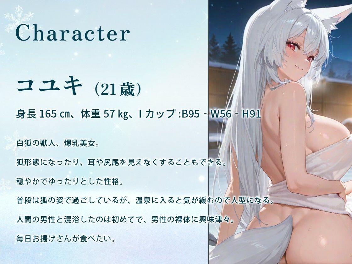 【KU100バイノーラル】白狐の爆乳美女と山奥の秘湯でまったり激しく交わりたい【1時間30分/けもみみ/中出し】 - サンプル画像 2
