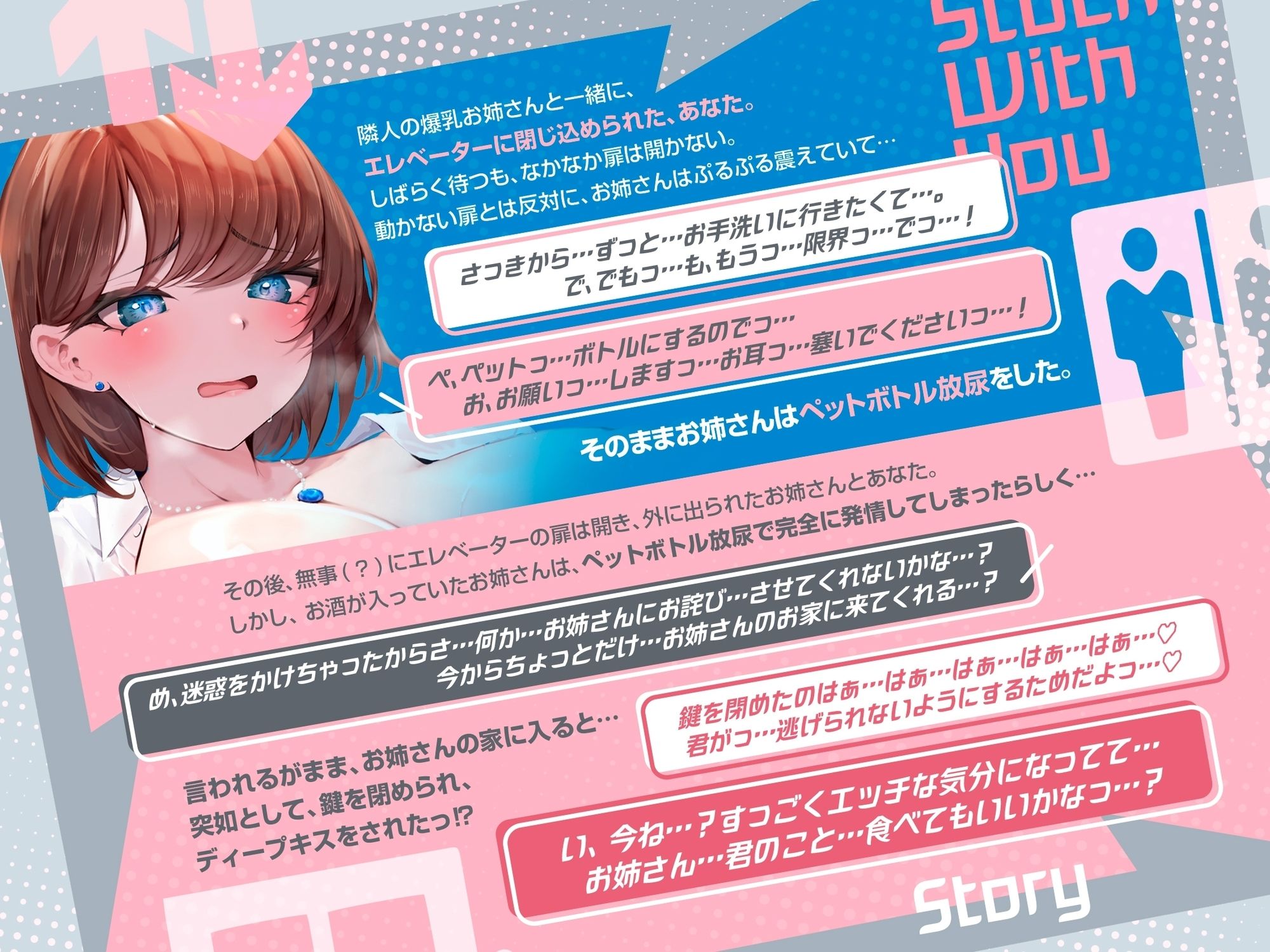 『爆乳隣人お姉さんとエレベーターに閉じ込められる→お姉さんの様子がおかしい→お手洗いに行きたいらしい→中々出られない→お姉さんが後ろでペットボトル放尿を始める→無事出られる→家に連れ込まれる→発情したらしく、そのまま襲われて、甘々求愛される。』 - サンプル画像 1