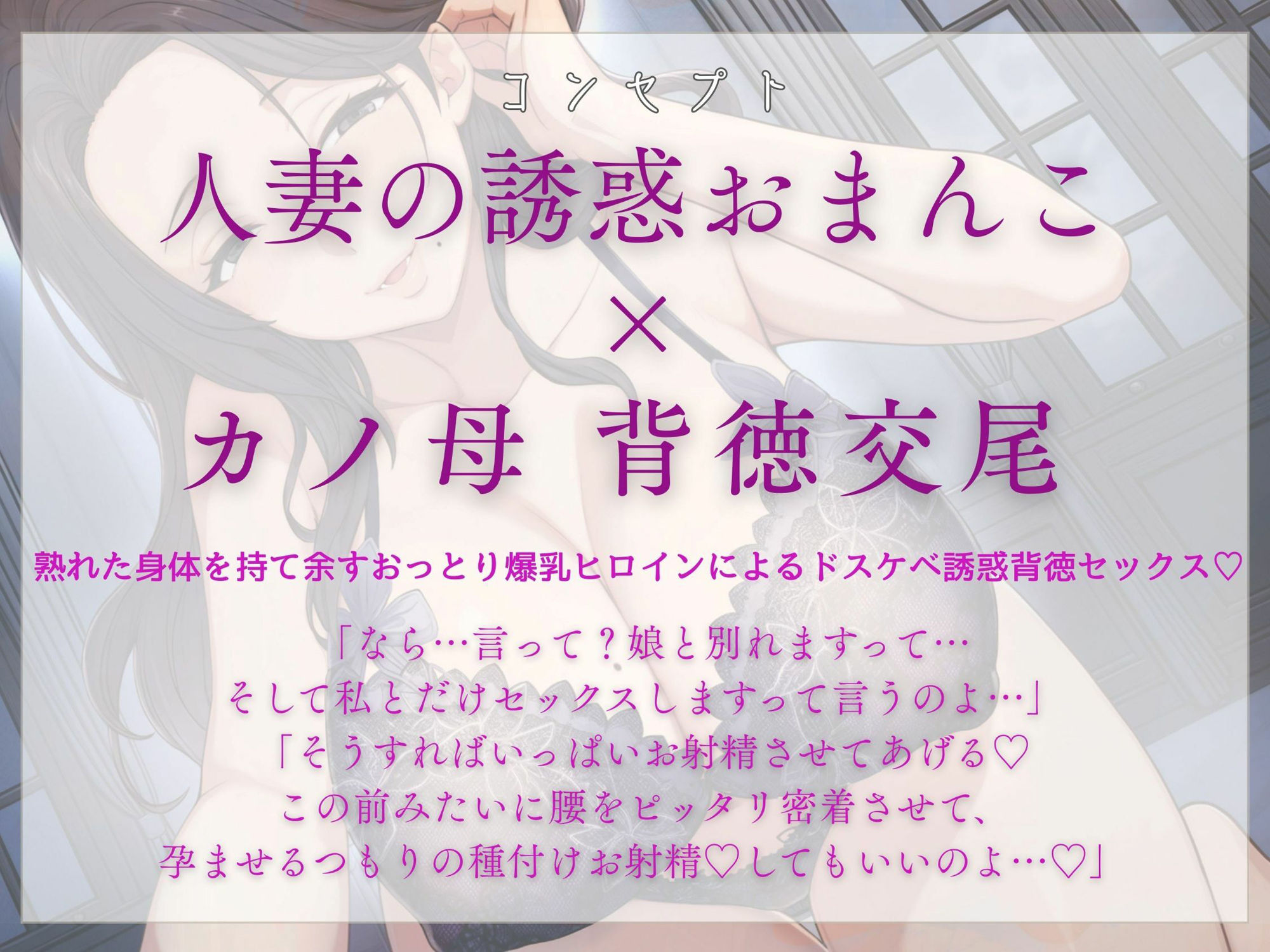 恋人のお母さんと…人妻の誘惑おまんこ×背徳交尾「うちの娘と別れてくれる？」 - サンプル画像 1
