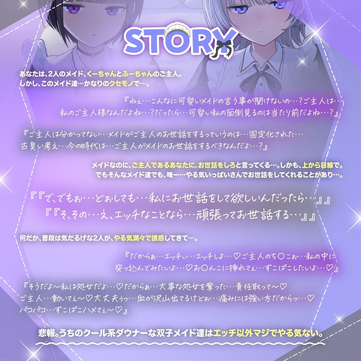 『悲報。うちのクール系ダウナーな双子メイド達はエッチ以外マジでやる気ない。』 - サンプル画像 1