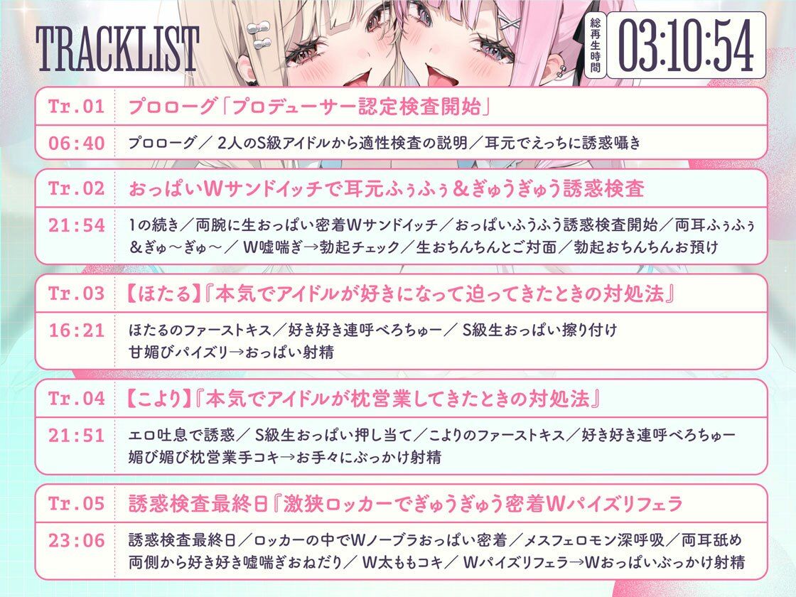 ’プロデューサー認定検査’で大人気アイドルから媚びられ密着しゅきしゅき優越ハーレム♪〜ぼくだけに都合の良すぎる認定検査に’最優秀合格’するまで〜【3時間over？】 - サンプル画像 5