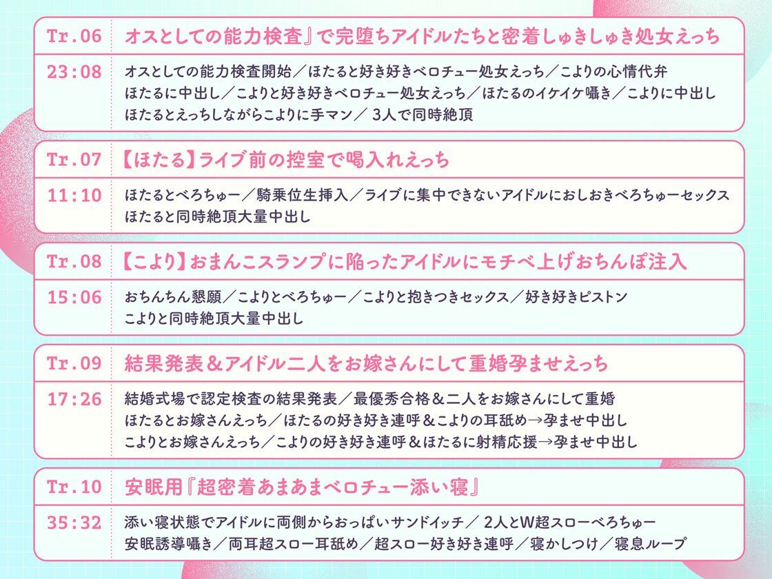 ’プロデューサー認定検査’で大人気アイドルから媚びられ密着しゅきしゅき優越ハーレム♪〜ぼくだけに都合の良すぎる認定検査に’最優秀合格’するまで〜【3時間over？】 - サンプル画像 6