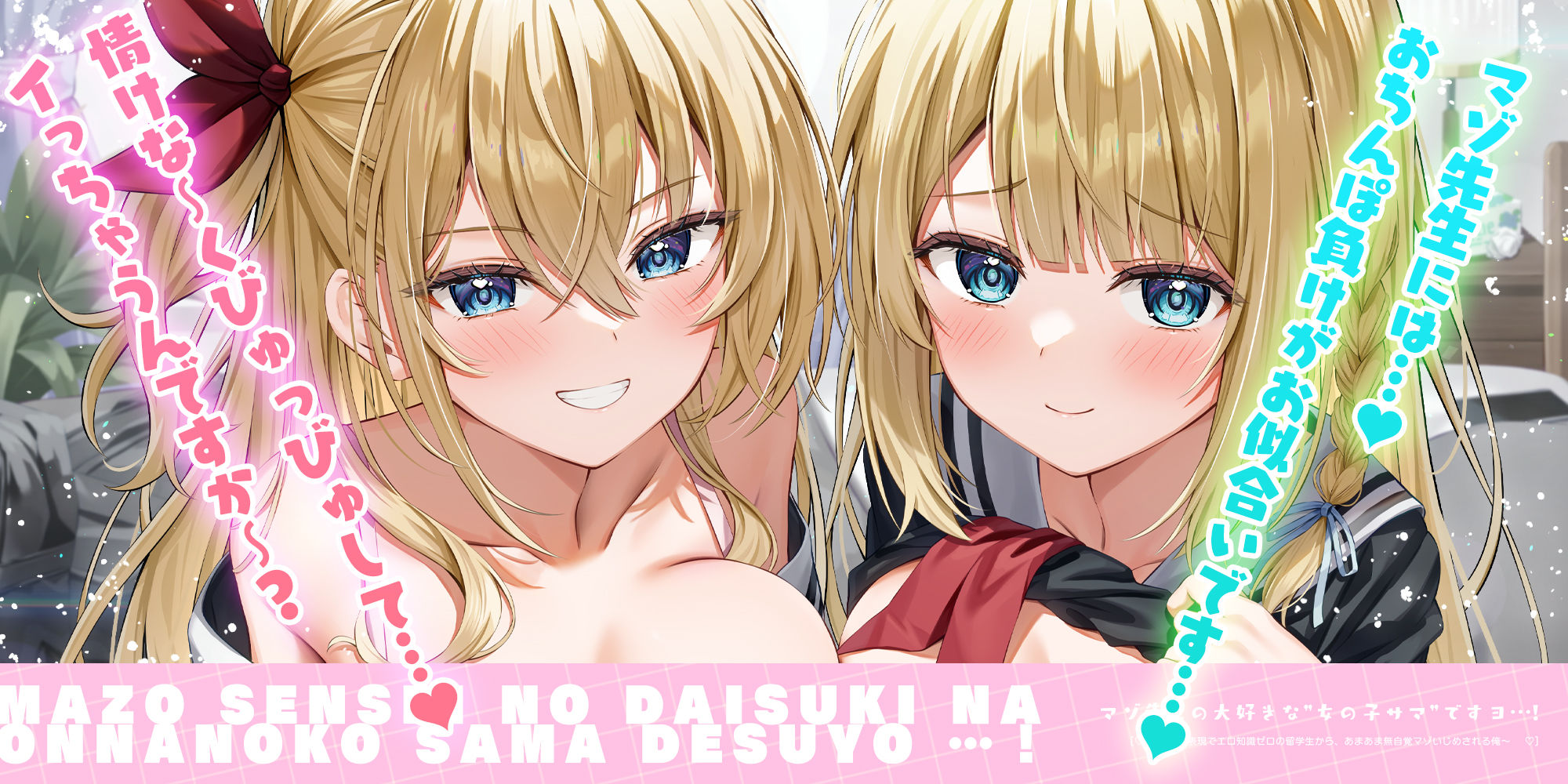 マゾ先生の大好きな’女の子サマ’ですヨ…！〜愛情表現でエロ知識ゼロの留学生から、あまあま無自覚マゾいじめされる俺〜 - サンプル画像 1