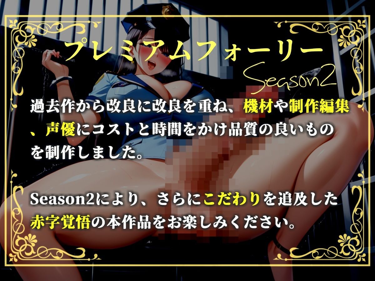 【新作価格】【豪華おまけあり】【プレミアムサウンド】少子高齢化により男性のオナニーが禁止された世界で、童貞好きなふたなり婦警にアナルを掘られながら、搾精されてオスオナホとして飼われてしまう - サンプル画像 1