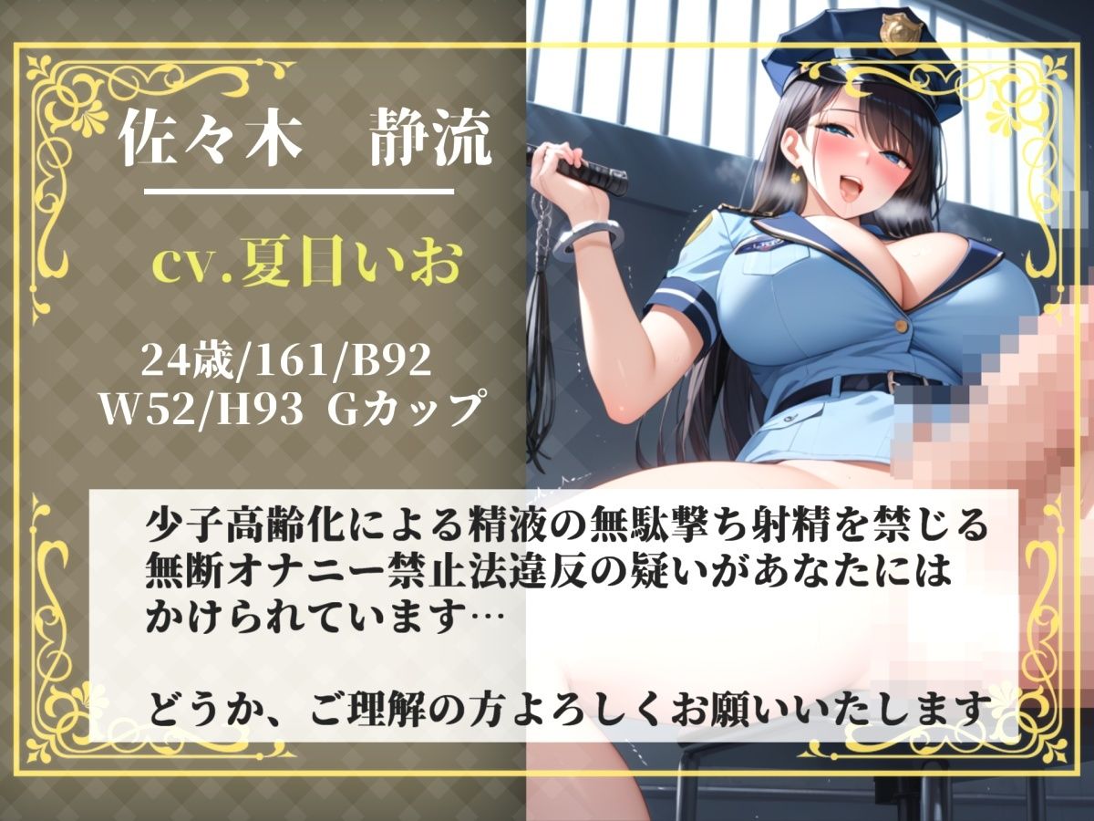 【新作価格】【豪華おまけあり】【プレミアムサウンド】少子高齢化により男性のオナニーが禁止された世界で、童貞好きなふたなり婦警にアナルを掘られながら、搾精されてオスオナホとして飼われてしまう - サンプル画像 2