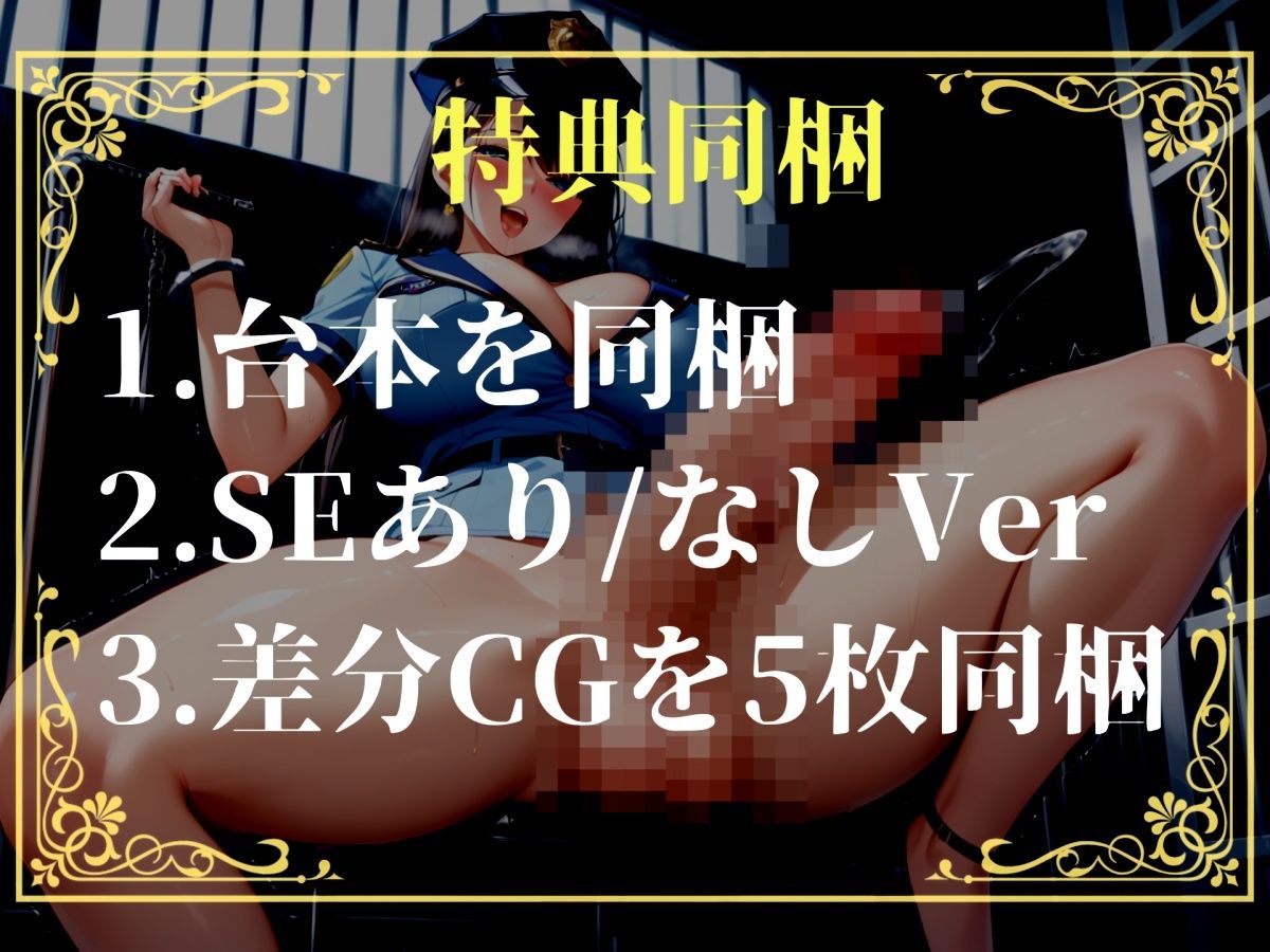 【新作価格】【豪華おまけあり】【プレミアムサウンド】少子高齢化により男性のオナニーが禁止された世界で、童貞好きなふたなり婦警にアナルを掘られながら、搾精されてオスオナホとして飼われてしまう - サンプル画像 5