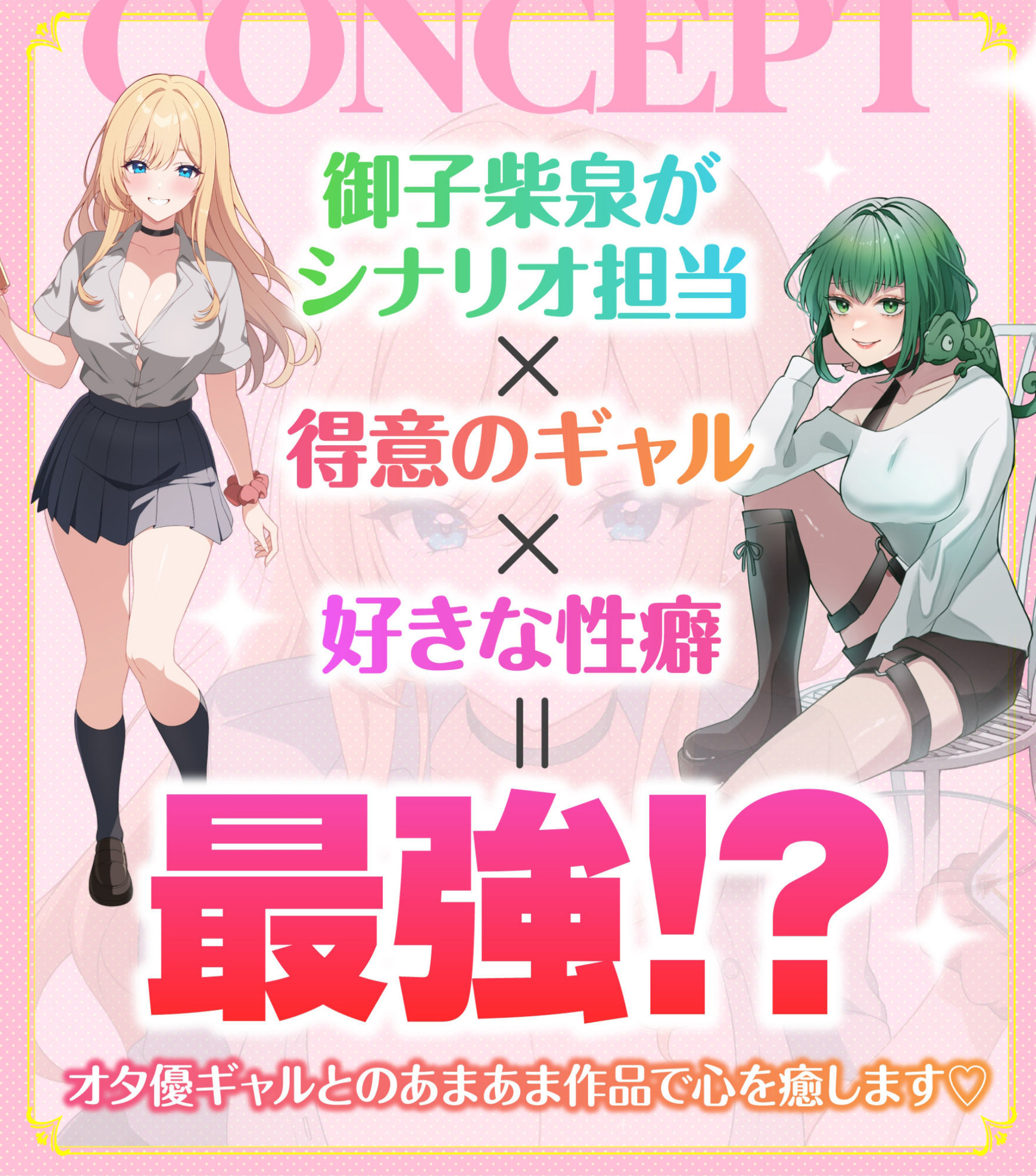 オタ優ギャルのもえかさん〜オナサポからコスプレえっちまで優しくリードしてくれるいちゃあまdays〜 - サンプル画像 1