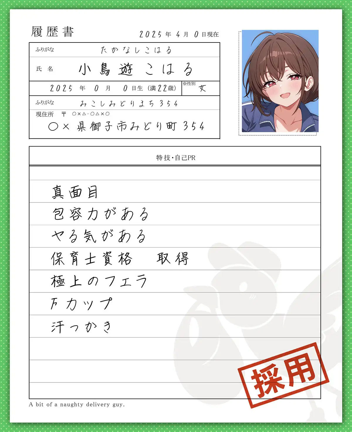 【御子柴誕生日記念】ちょっとえっちな宅配さん 〜癒しと快感♪あなただけにお届けします〜 - サンプル画像 1