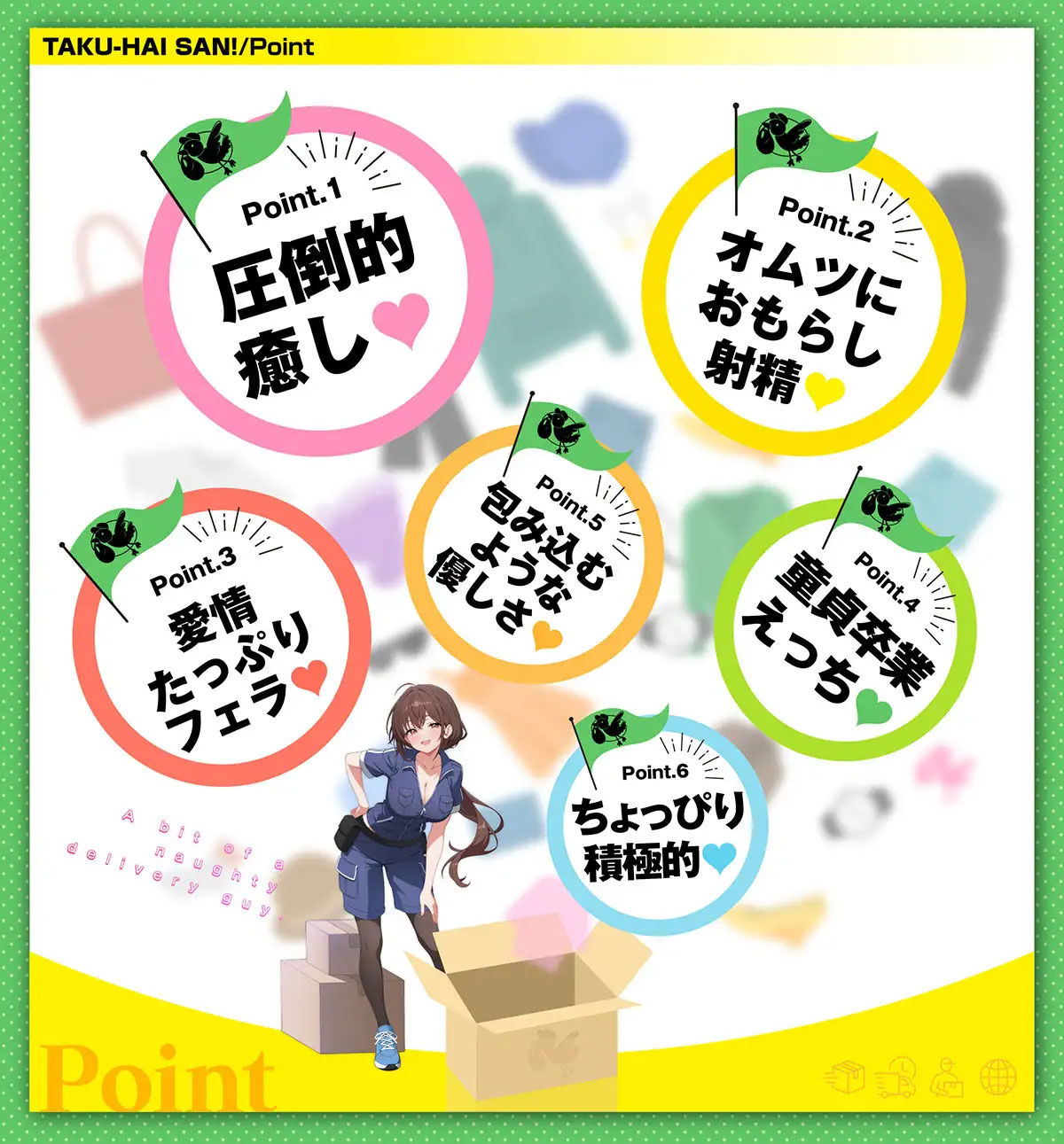 【御子柴誕生日記念】ちょっとえっちな宅配さん 〜癒しと快感♪あなただけにお届けします〜 - サンプル画像 2