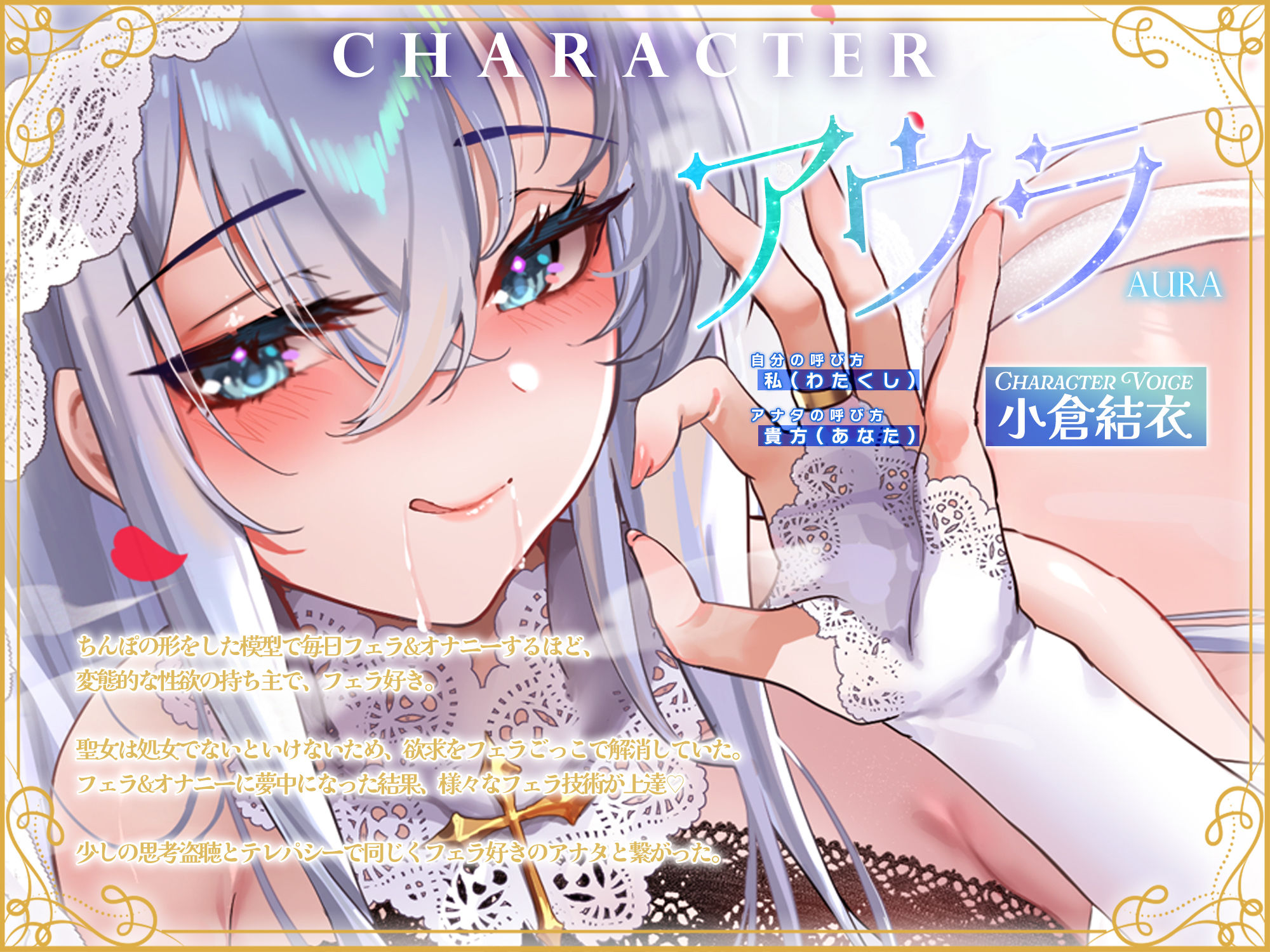 【フェラ特化】溺愛聖女のお口ご奉仕  〜フェラ好きち●ぽを5種のテクで悦ばせて差し上げます。〜 - サンプル画像 3